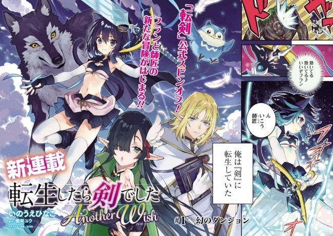 Novels Reincarnated as a Sword Spinoff Manga Up Station Brings Philippines - light roblox id sword