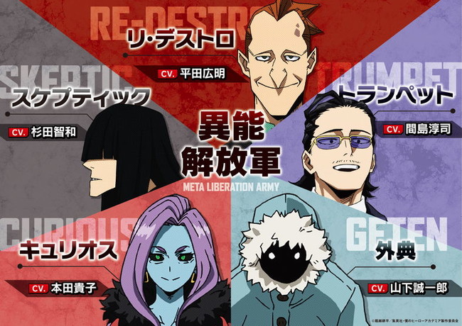 My Hero Academia Anime Reveals 5 Cast Members for Meta Liberation Army