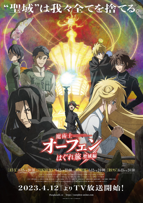 orphen-sanctuary
