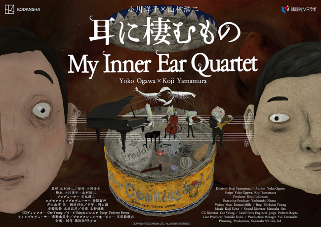 my-inner-ear-quartet.png