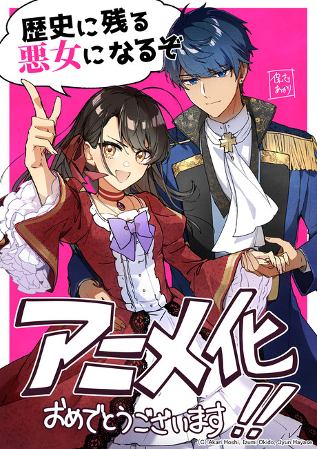 rekishi-ni-nokoru-akujo-akari