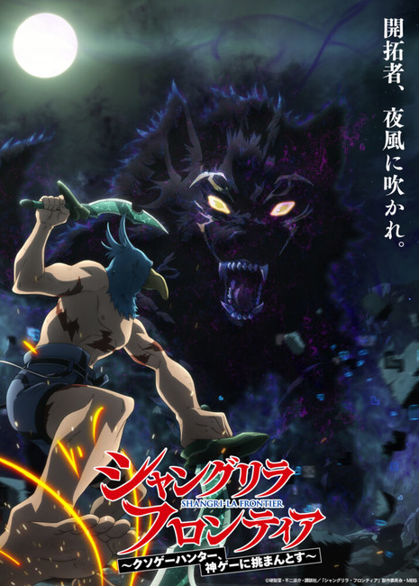 shangri-la-frontier-prologue-visual