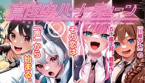 mayonaka-heart-tune-manga