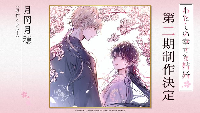 my-happy-marriage-s2-illustation