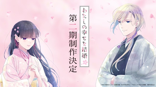 my-happy-marriage-season-2