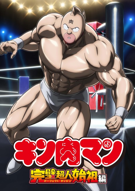 kinnikuman