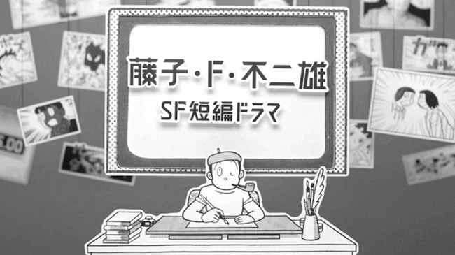 fujiko-f-fujio-sf.png