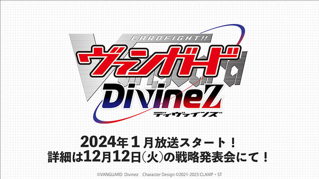 cardfight-vanguard-divinez