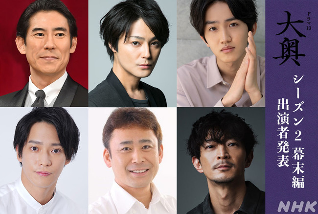 ooku-live-action-more-cast