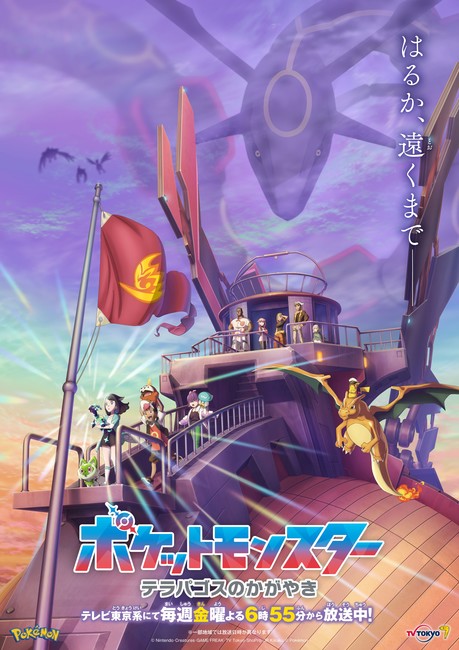 pokemon-horizons-visual
