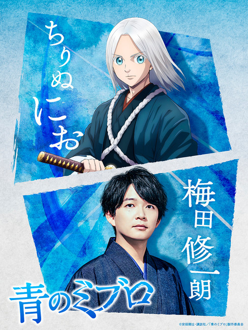 blue-wolves-of-mibu-main-cast