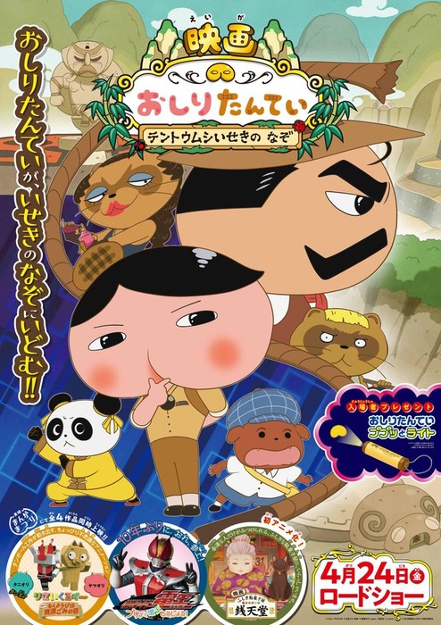 2020 Toei Manga Matsuri Omnibus Film S Trailer Previews Butt Detective Segment Up Station Philippines 2020 Toei Manga Matsuri Omnibus Film S Trailer Previews Butt Detective Segment Up Station Philippines