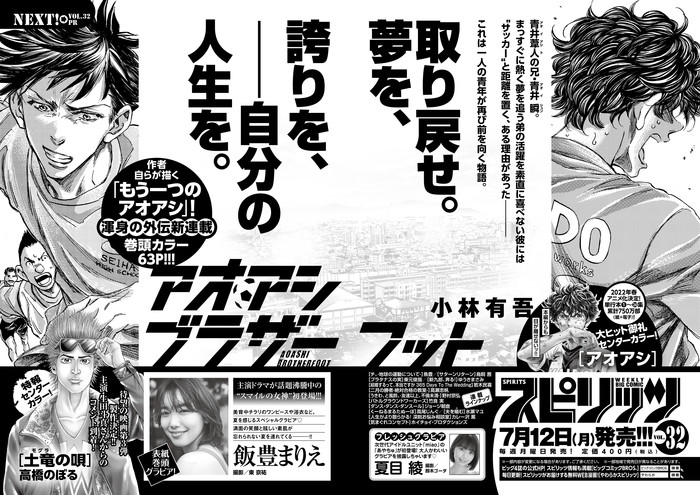 アオアシサッカーマンガが7月12日にスピンオフ ニュース 海外から見た日本アニメとゲーム アオアシサッカーマンガが7月12日にスピンオフ ニュース 海外から見た日本アニメとゲーム