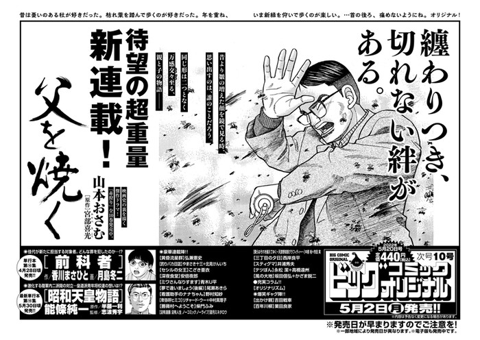 Osamu Yamamoto Launches New Chichi o Yaku Manga on May 2 1