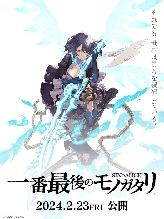 sinoalice
