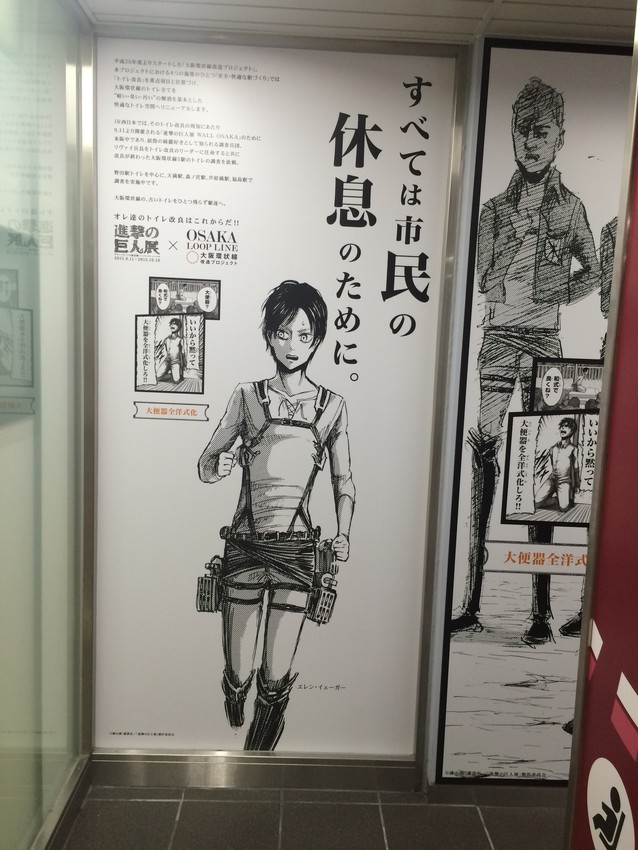 [Photo Gallery] Tour Osaka's Attack on Titan Bathrooms, Exhibit ...